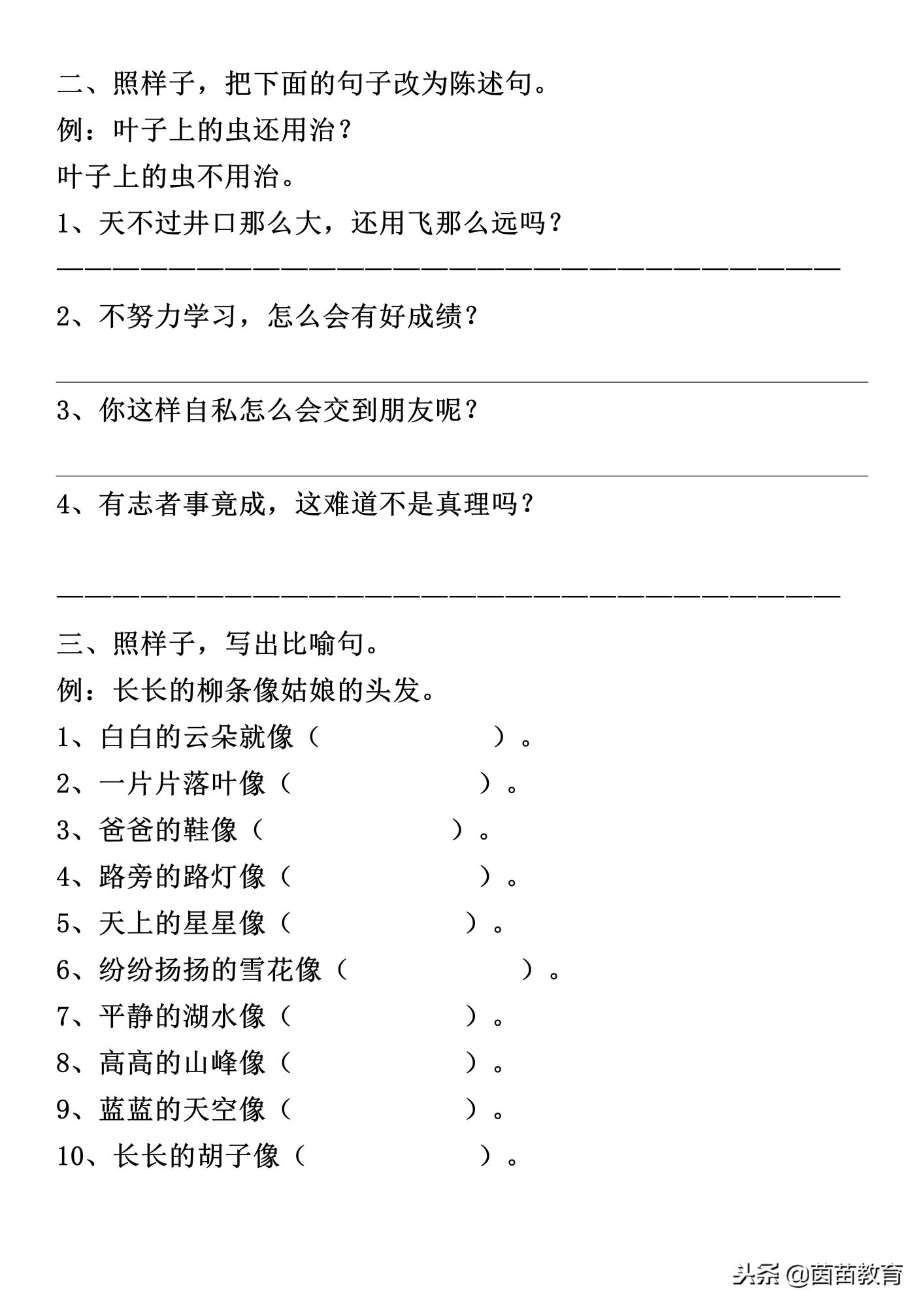 二年级上册扩句大全及答案(二年级语文扩句及答案)