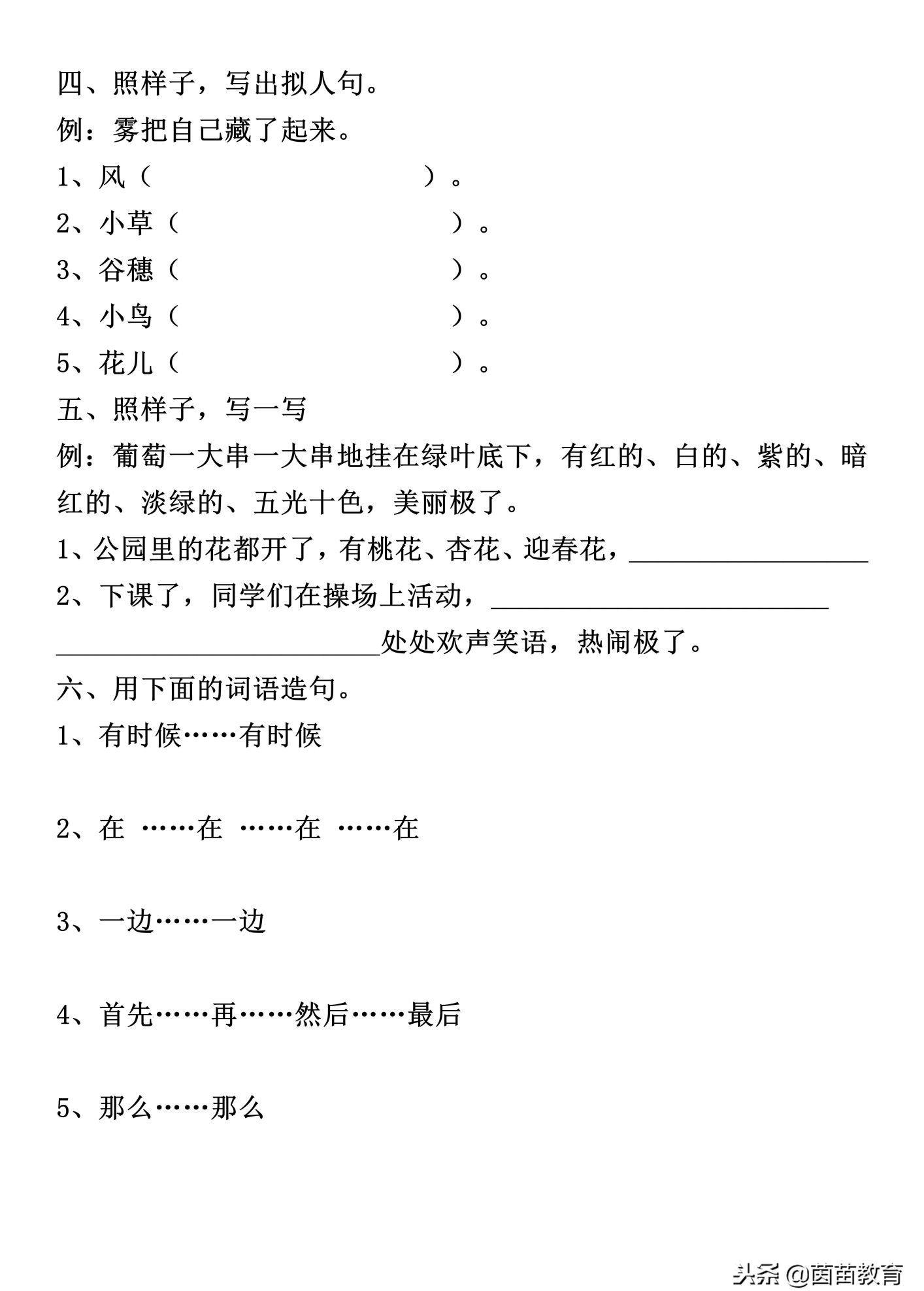 二年级上册扩句大全及答案(二年级语文扩句及答案)