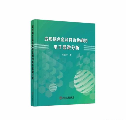 变形铝合金金相图谱(变形铝合金的工艺性能)