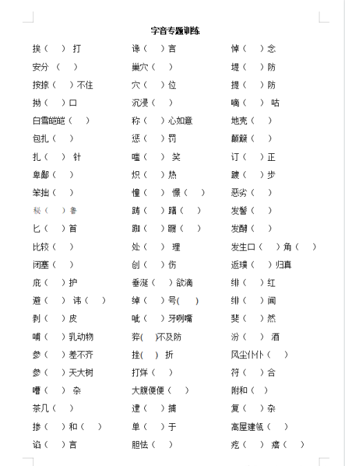 小学字音的教学方法(小学语文字音字形整理)