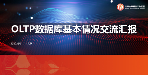 北京金融科技论坛(北京金融科技产业联盟官网)