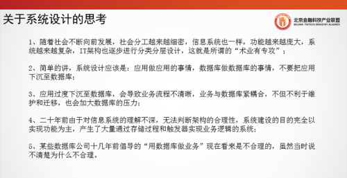 北京金融科技论坛(北京金融科技产业联盟官网)