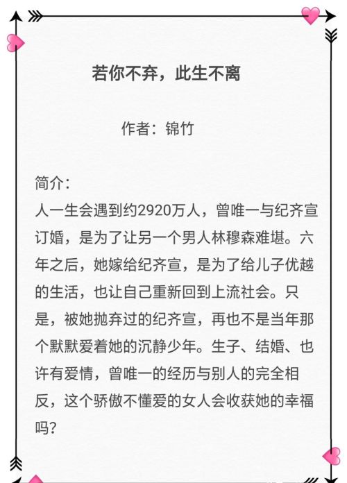 锦竹小说若你不弃此生不离(锦竹若你不弃此生不离在线阅读)