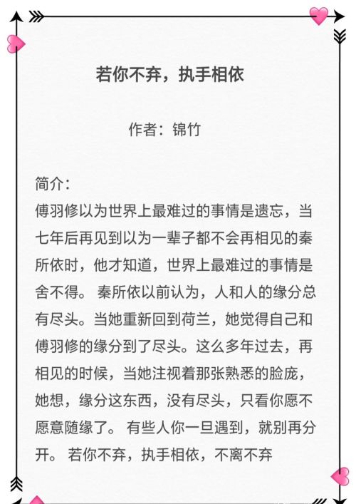 锦竹小说若你不弃此生不离(锦竹若你不弃此生不离在线阅读)