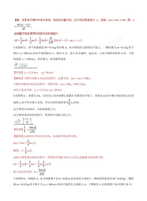 动量守恒定律经典题型子弹打木块(子弹打木块动量守恒题目)