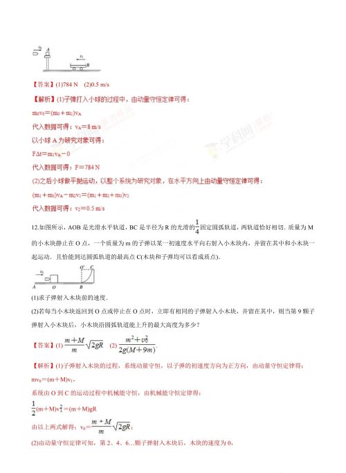 动量守恒定律经典题型子弹打木块(子弹打木块动量守恒题目)