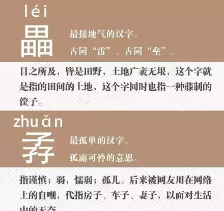 最难认的17个汉字,你认识几个?(最难认的汉字有哪些)