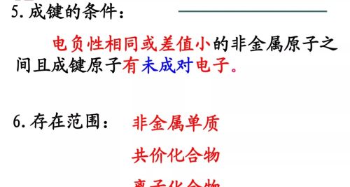 共价键 共价晶体教案(共价键共价晶体课件)