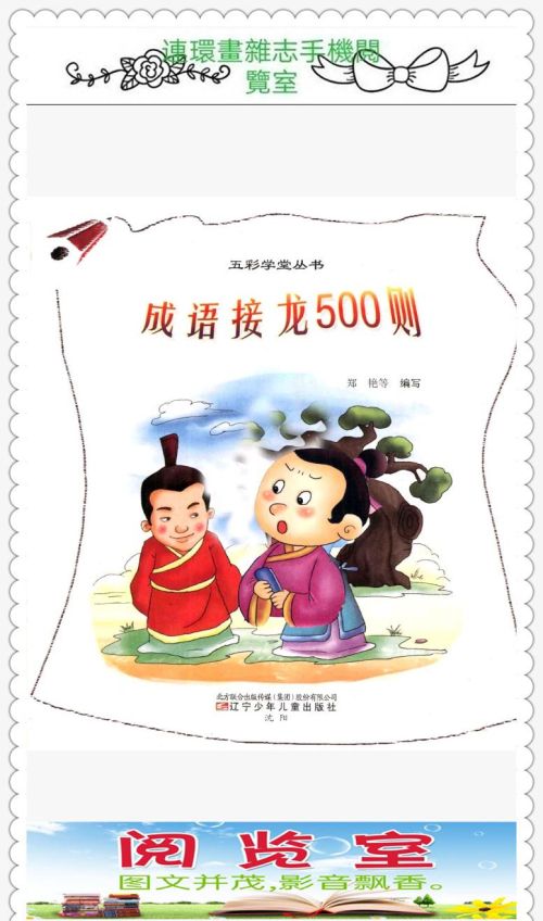 成语接龙300则(成语接龙500条)