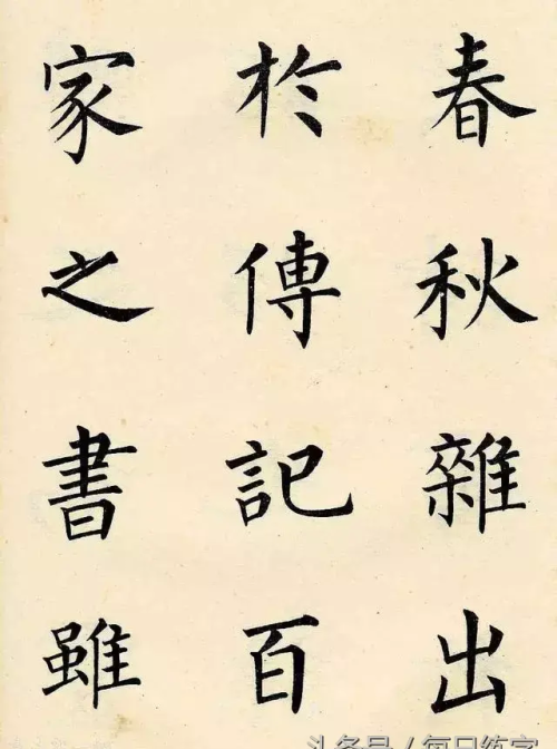 楷体书法口诀(书法字帖练字楷书)