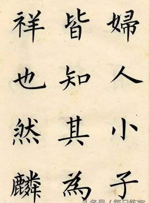 楷体书法口诀(书法字帖练字楷书)