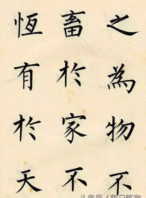 楷体书法口诀(书法字帖练字楷书)