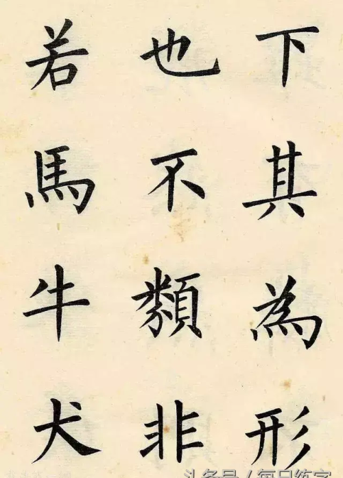 楷体书法口诀(书法字帖练字楷书)