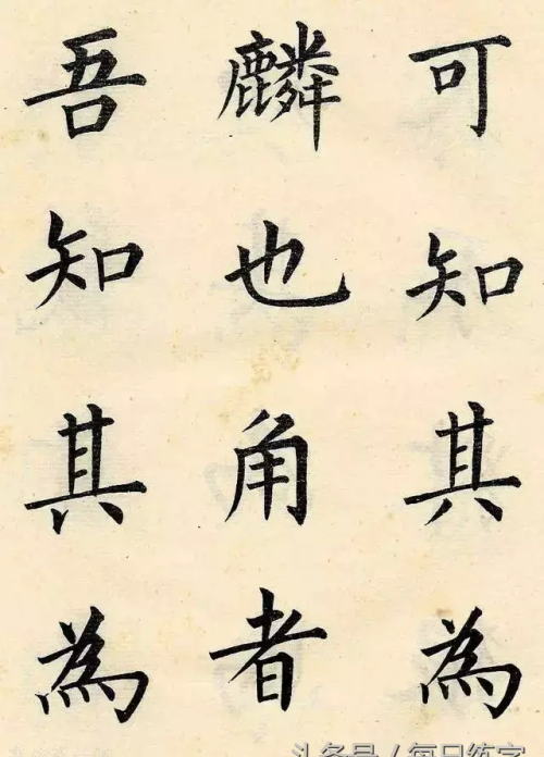 楷体书法口诀(书法字帖练字楷书)