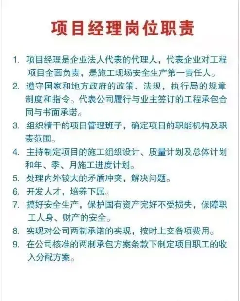 工程项目部岗位职责制度牌(工程项目部岗位设置)