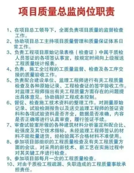 工程项目部岗位职责制度牌(工程项目部岗位设置)