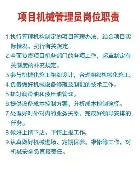 工程项目部岗位职责制度牌(工程项目部岗位设置)