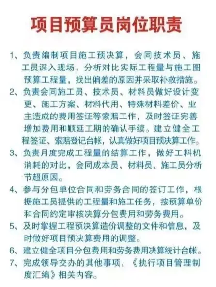 工程项目部岗位职责制度牌(工程项目部岗位设置)