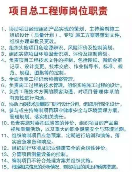 工程项目部岗位职责制度牌(工程项目部岗位设置)