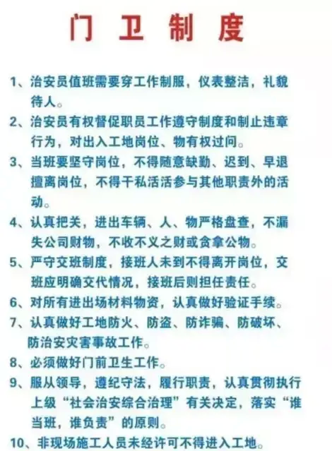 工程项目部岗位职责制度牌(工程项目部岗位设置)