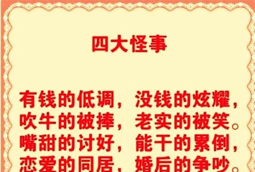 当今社会六大怪事(当今社会七大怪现象)