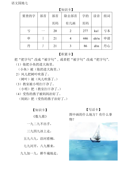 二年级上册语文学霸(小学二年级语文学霸笔记)