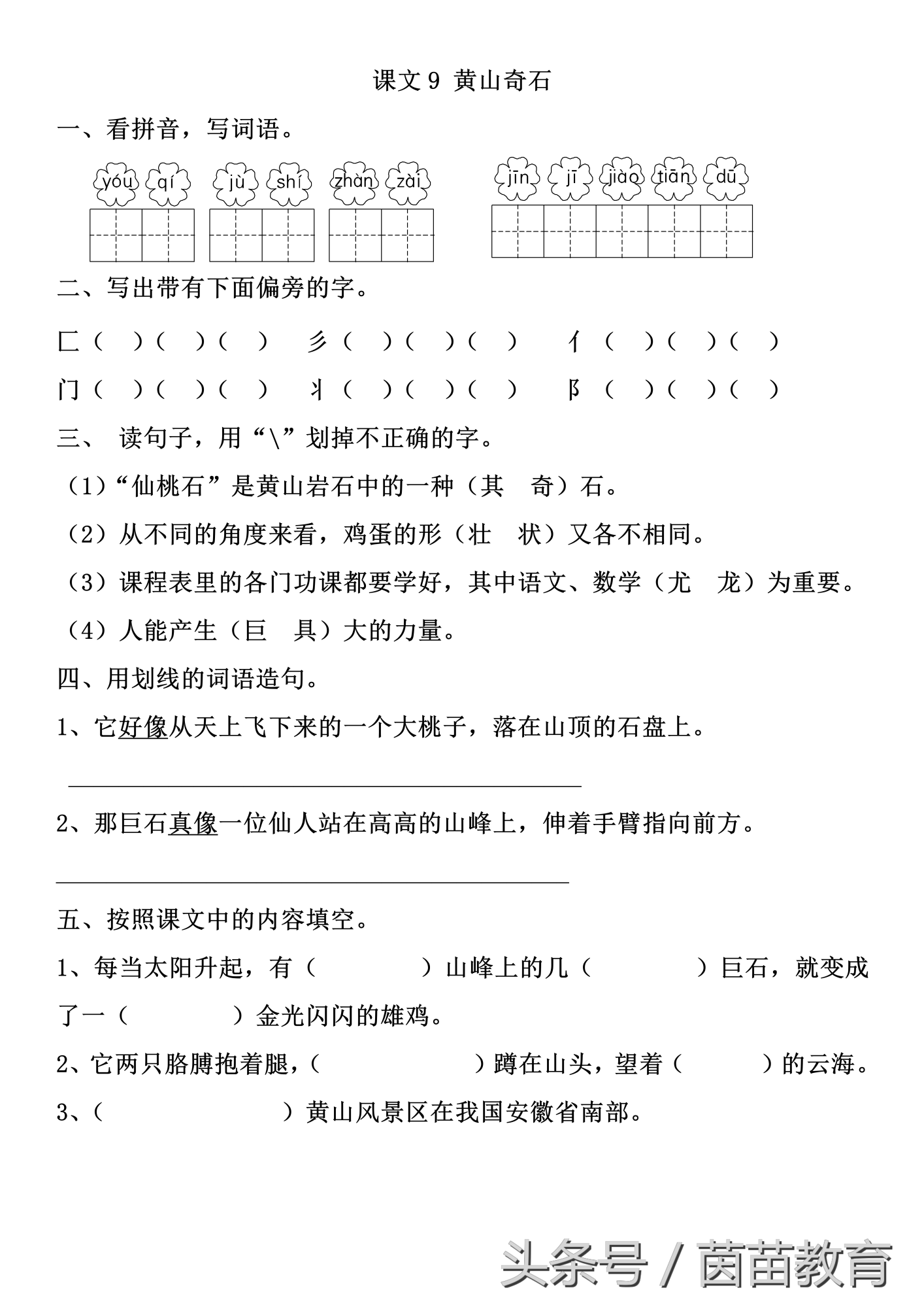 二年级黄山奇石的答案(小学语文二年级上册黄山奇石)