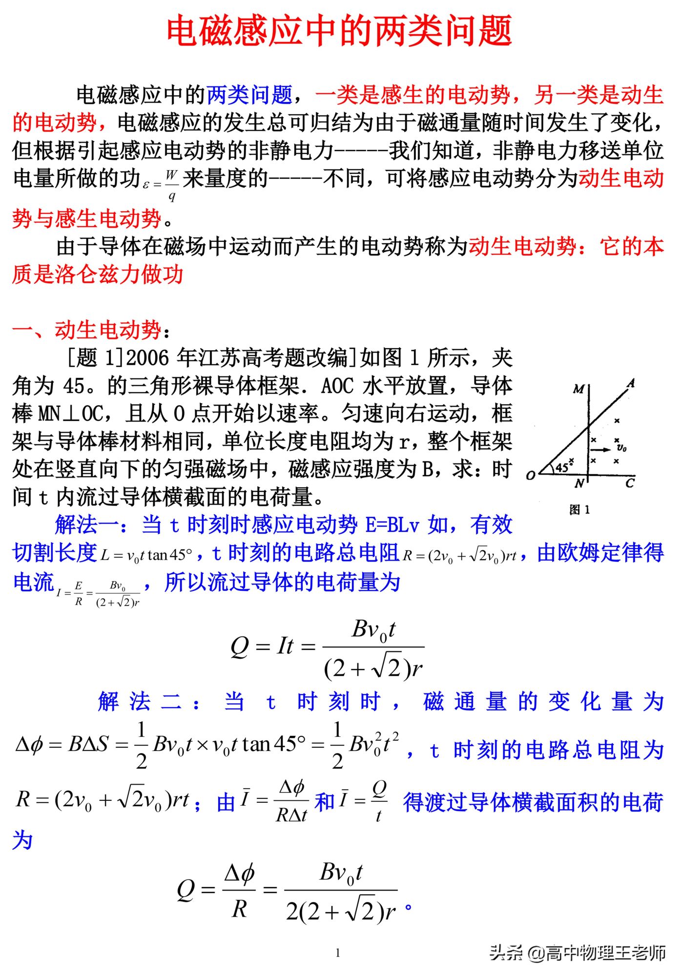 感生电动势推导动生电动势(感生电动势和动生电动势怎么求)