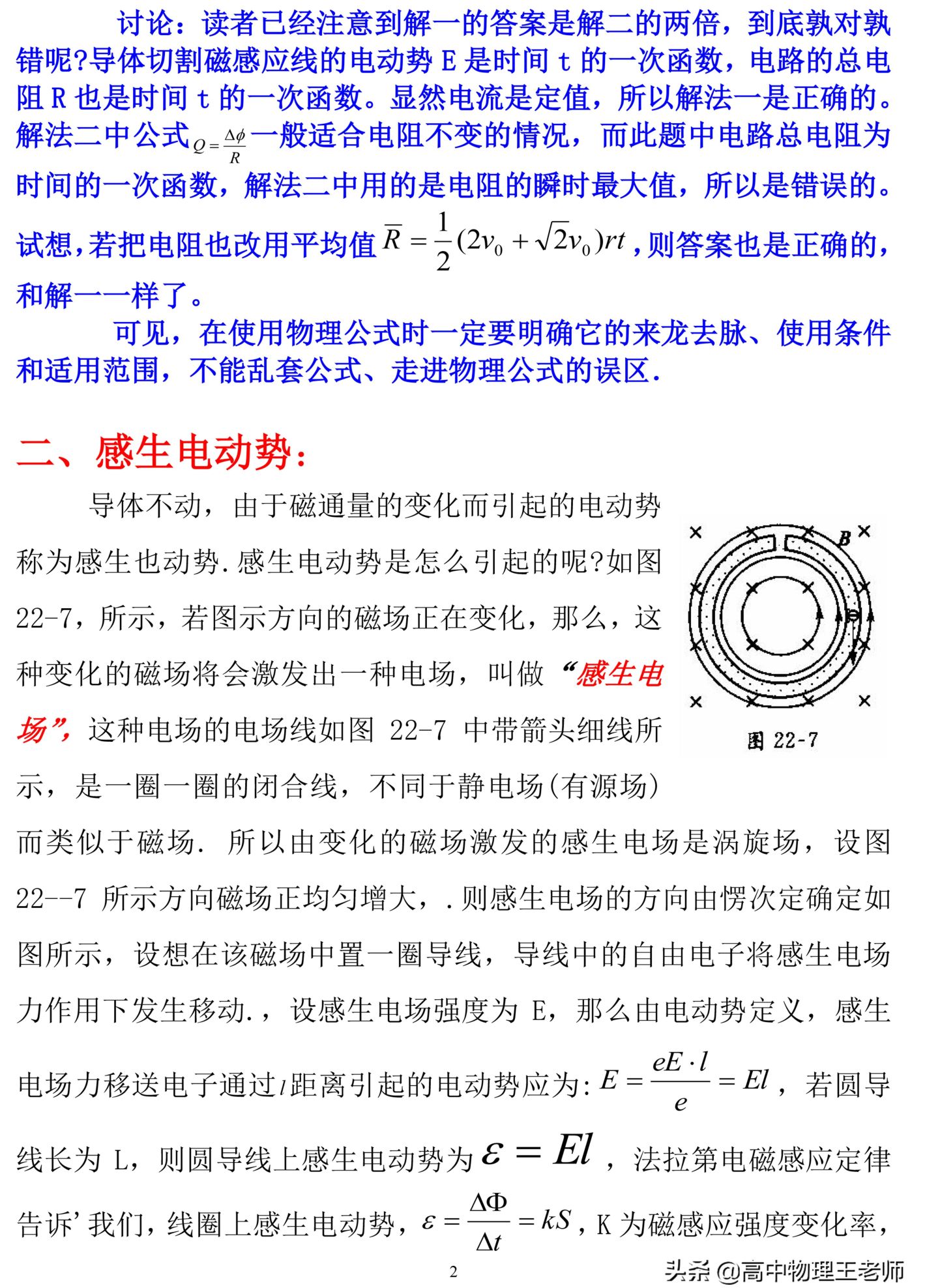 感生电动势推导动生电动势(感生电动势和动生电动势怎么求)