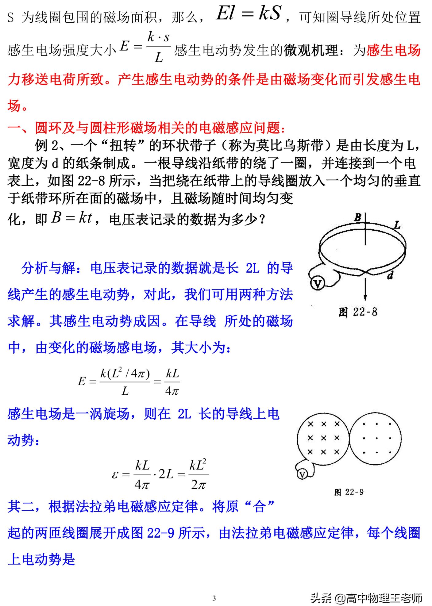 感生电动势推导动生电动势(感生电动势和动生电动势怎么求)