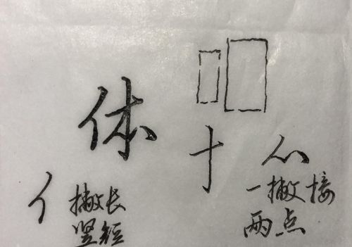 硬笔行书一字怎么写(行楷一的写法)