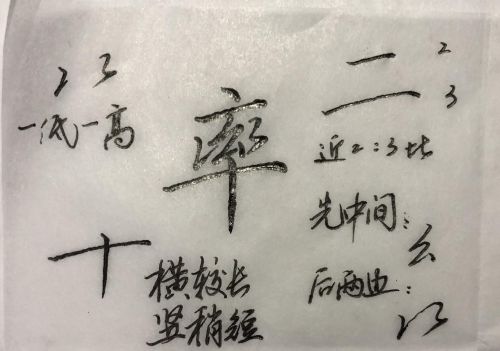 硬笔行书一字怎么写(行楷一的写法)