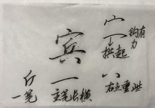 硬笔行书一字怎么写(行楷一的写法)