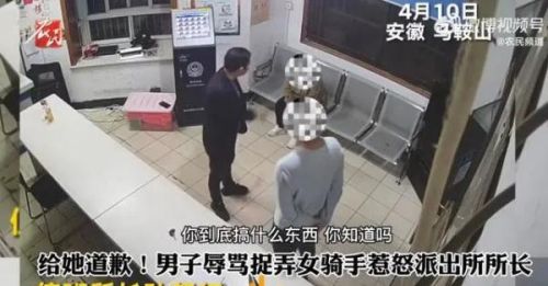 给她道歉！男子辱骂捉弄女骑手惹怒派出所所长