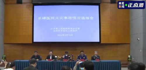 北京长峰医院火灾事故39名伤病员仍在治疗