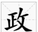 六说文解字在线查询(说文解字六说内容指)