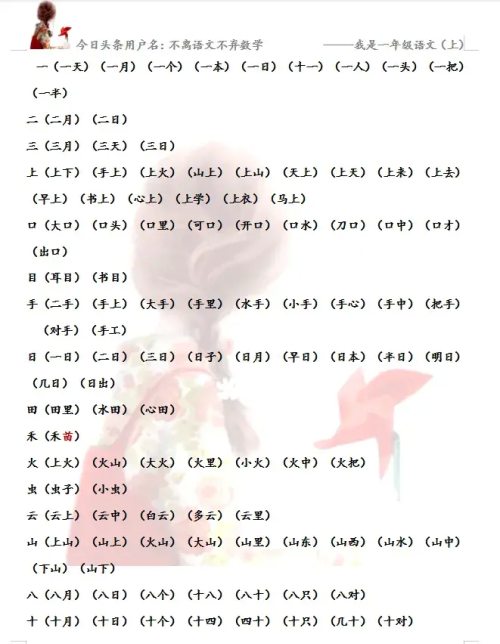 小学一年级上册语文生字表组词(一年语文上册生字组词表带拼音)