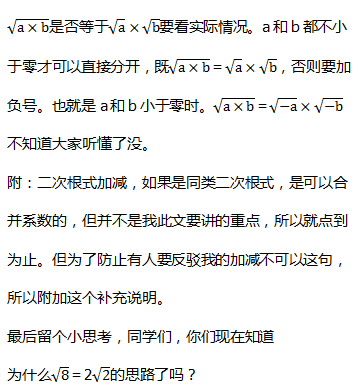 二次根式的计算一步一步的详细解说(二次根式的计算过程怎么写)