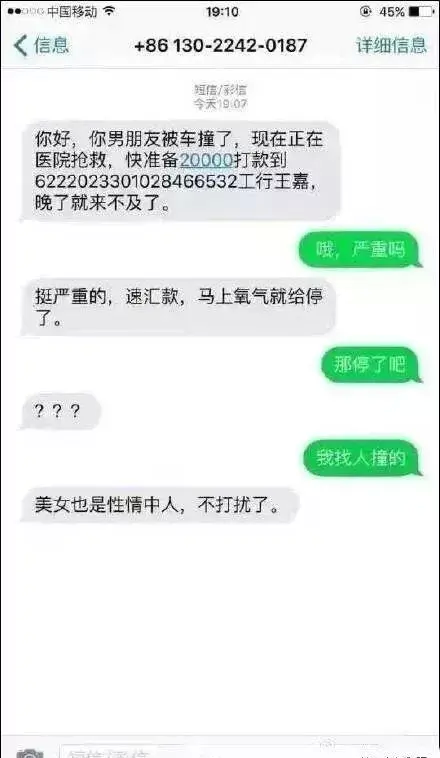 笑死人的诈骗短信(好笑的诈骗短信)