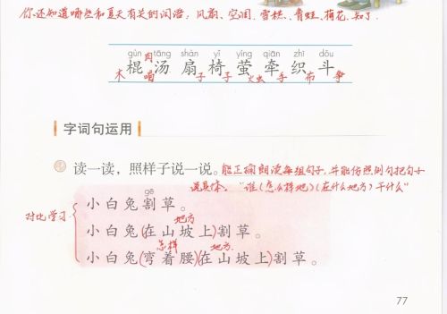 小学词语搭配大全(小学生词语搭配做题方法)