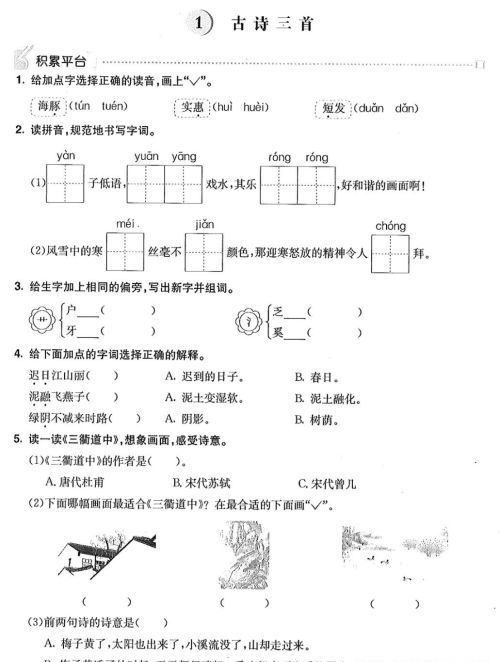 三年级语文下册第一单元知识盘点(三年级语文下册第一单元基础知识)