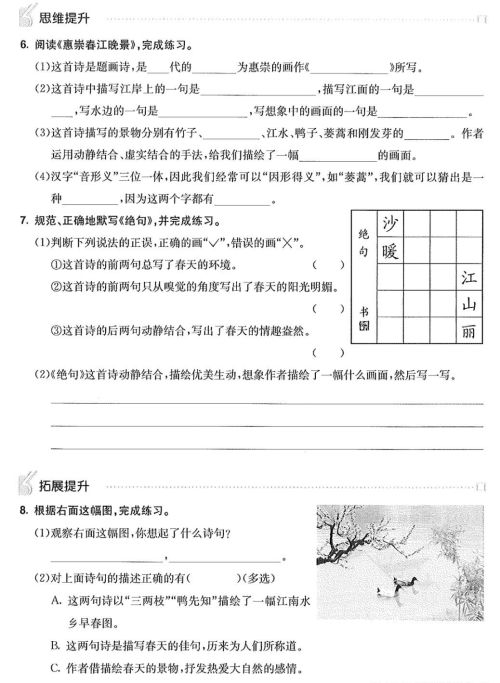 三年级语文下册第一单元知识盘点(三年级语文下册第一单元基础知识)