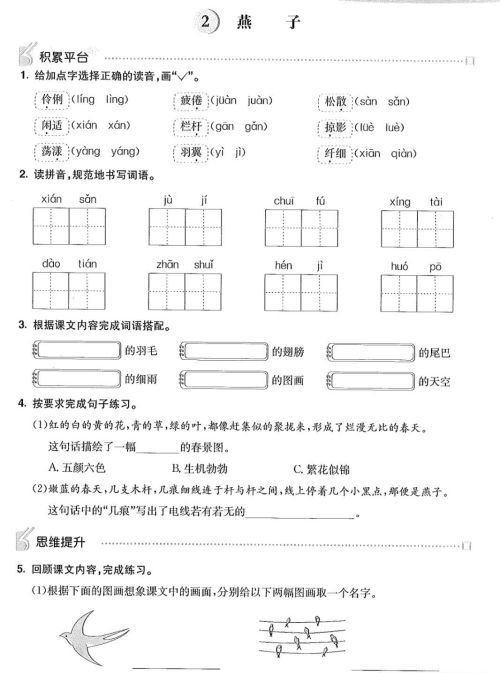 三年级语文下册第一单元知识盘点(三年级语文下册第一单元基础知识)