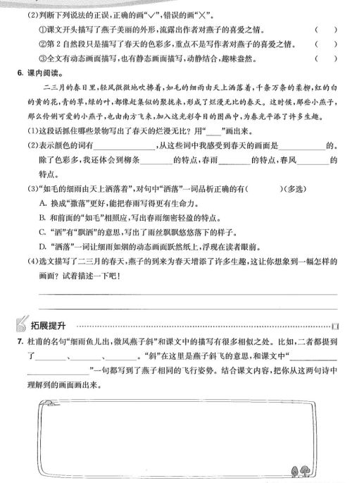 三年级语文下册第一单元知识盘点(三年级语文下册第一单元基础知识)