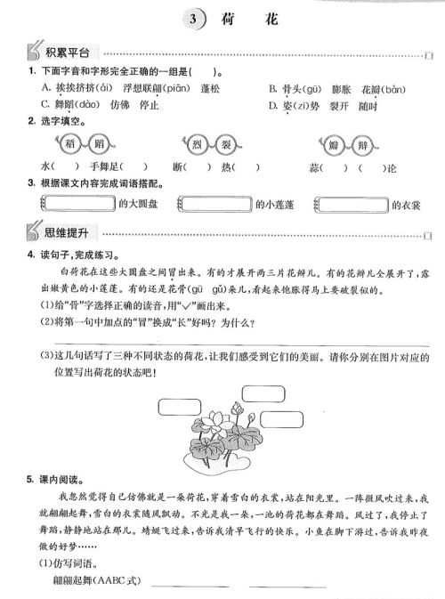 三年级语文下册第一单元知识盘点(三年级语文下册第一单元基础知识)