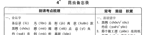 三年级语文下册第一单元知识盘点(三年级语文下册第一单元基础知识)