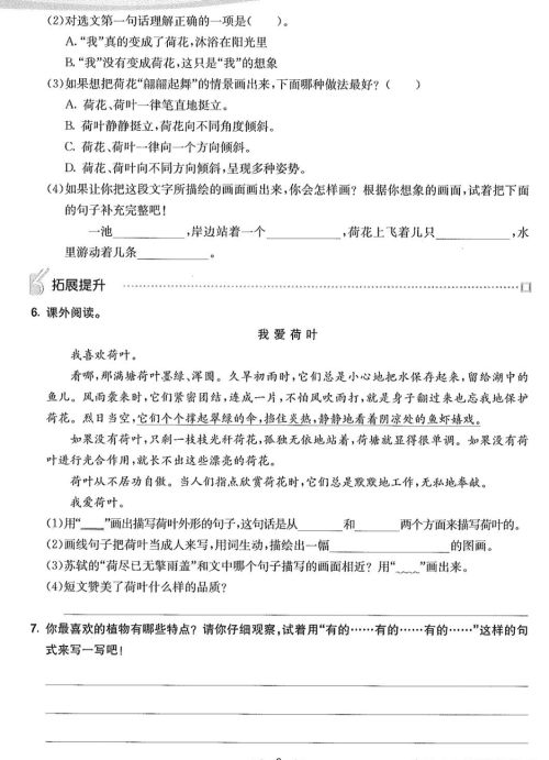 三年级语文下册第一单元知识盘点(三年级语文下册第一单元基础知识)