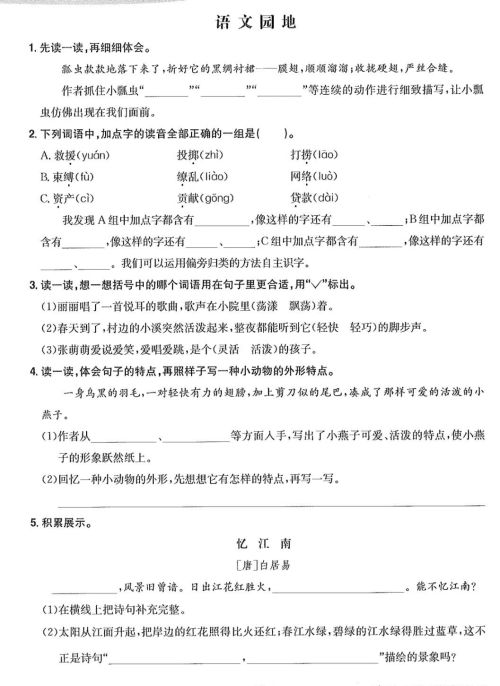 三年级语文下册第一单元知识盘点(三年级语文下册第一单元基础知识)