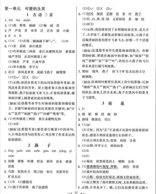 三年级语文下册第一单元知识盘点(三年级语文下册第一单元基础知识)