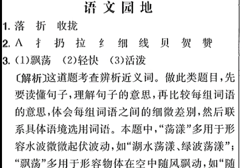 三年级语文下册第一单元知识盘点(三年级语文下册第一单元基础知识)